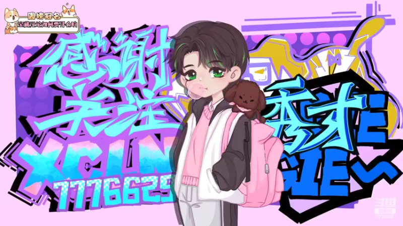 【2022-07-24 16点场】秀才冷男：880.游戏就是海皮~GOGOGO