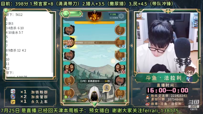 【2022-07-25 22点场】法拉利的直播间：斗鱼NO.1最强心理学技术主播来了