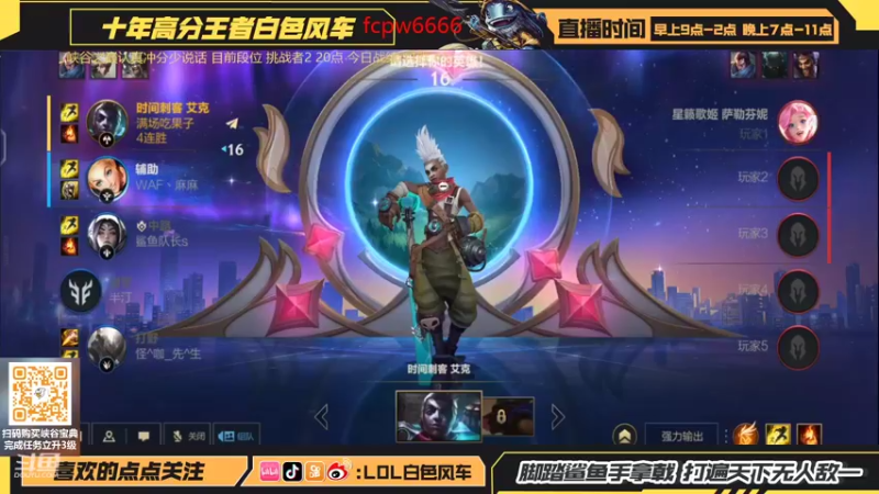 【2022-07-26 14点场】白色风车丶丶丶丶：最强中单艾克！手游端游双第一！