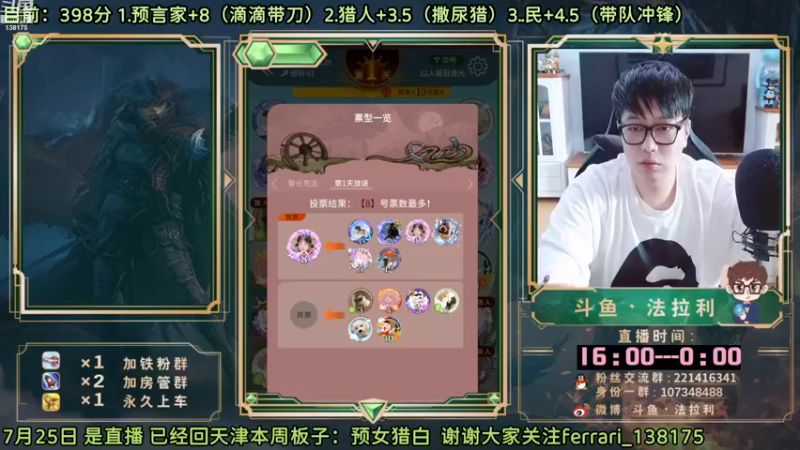 【2022-07-26 16点场】法拉利的直播间：斗鱼NO.1最强心理学技术主播来了