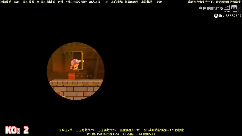 我在斗鱼看白白的胖胖呀直播马里奥制造