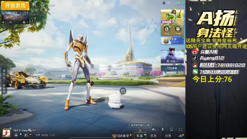 【2022-07-26 00点场】A扬丷：《组队吧APP开锤》