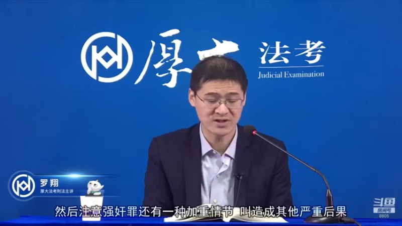 【2022-07-26 01点场】厚大法考官方：罗翔：没有愤怒,就没有正义！