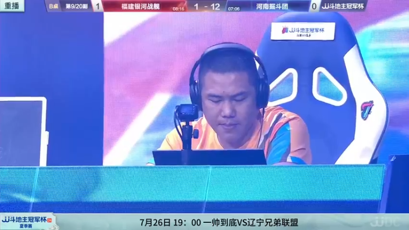 【2022-07-26 06点场】JJ斗地主官方：JJ斗地主2v2擂王赛春季赛