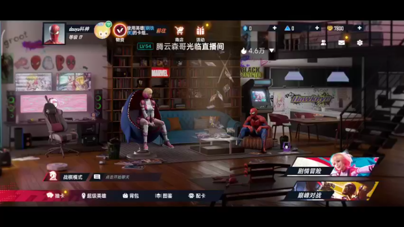 【2022-07-25 14点场】DY科神大大：漫威对决一起来玩呀