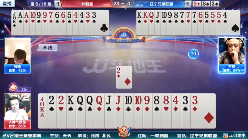 【2022-07-26 20点场】JJ斗地主官方：JJ斗地主2v2擂王赛春季赛