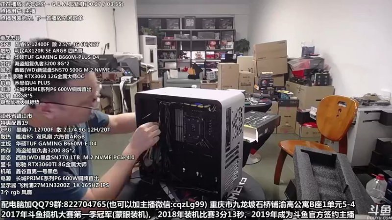 【2022-07-26 19点场】重庆刚哥金牌装机店：重庆刚哥 配电脑 818活动中