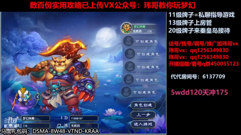 【2022-07-25 09点场】玮哥爱梦幻：一生一世120天175-送攻略
