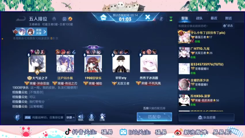 【2022-07-26 00点场】骚易丶：一周打个国服曜