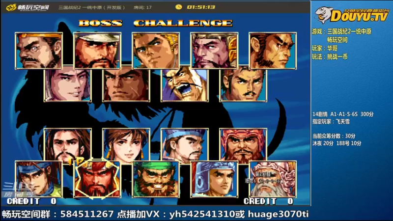 【2022-07-26 11点场】douyu素酒：飞天雪：三国战纪各类修改版