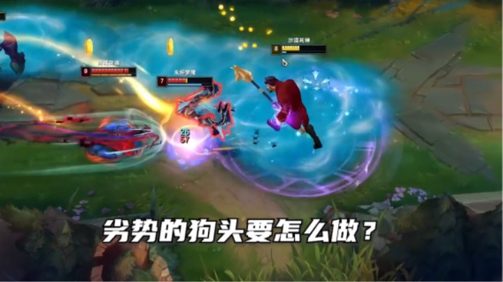 当我的狗头0-3开局，养出一个永恩大爹的时候！