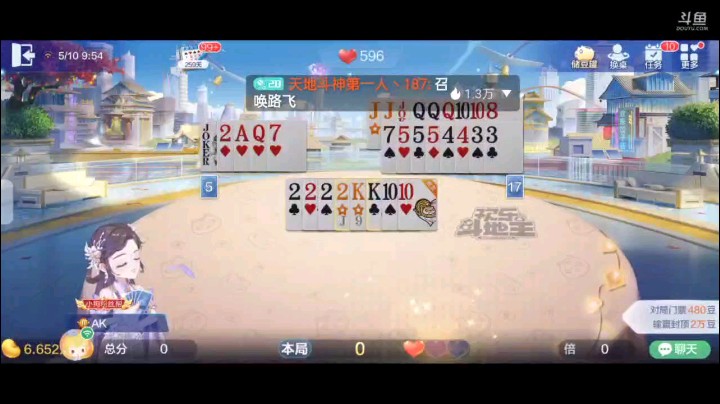 0510特辑，上家试探的叫牌遭到我的超加，地主开局单8我直接上2拿到牌权空扔10到A地主四张4我纯6拿牌权打单8队友顶2我大王接牌倒咖啡队友有四K还不错