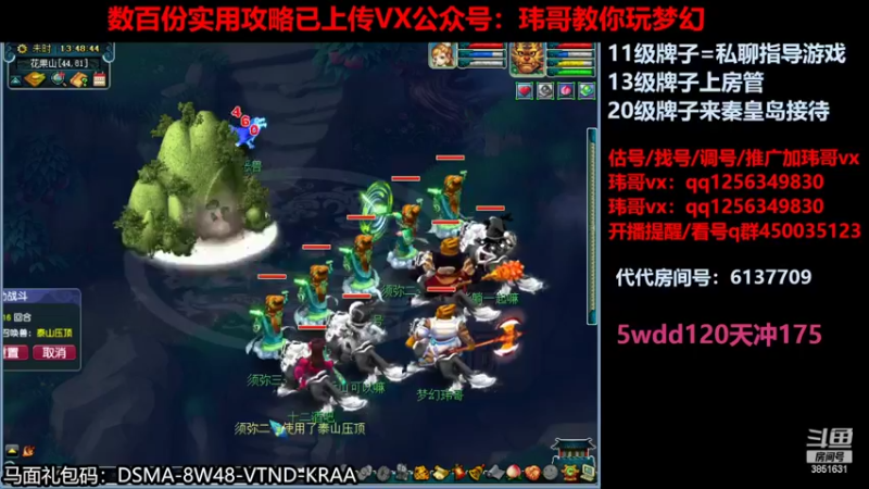 【2022-07-25 13点场】玮哥爱梦幻：一生一世120天175-送攻略