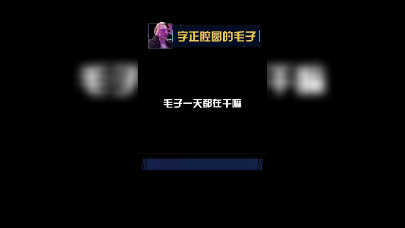 还是minana有意思