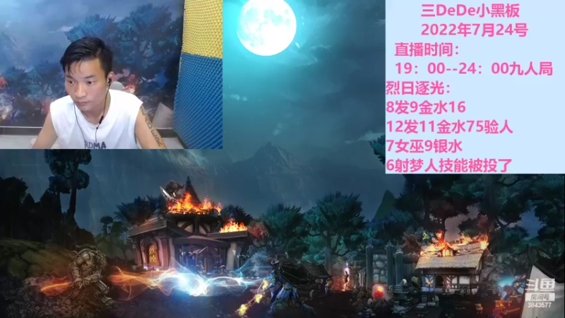 【2022-07-25 19点场】三DeDe：闯荡大师场