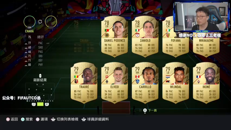 【2022-07-24 23点场】COCO花式FIFA：周赛收尾！巴西传奇你们出了谁？