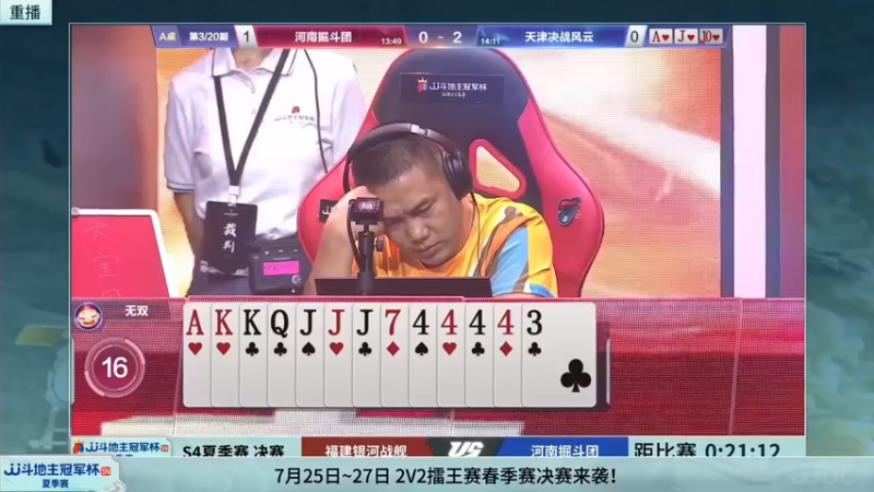 【2022-07-26 10点场】JJ斗地主官方：JJ斗地主2v2擂王赛春季赛
