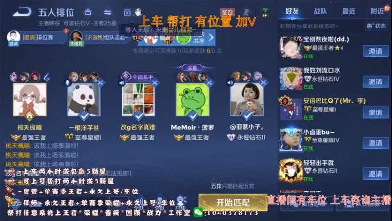 【2022-07-27 19点场】天涯yy丶：国服打野 五排带粉 目前有位置