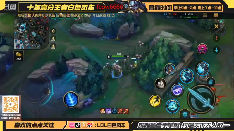 【2022-07-27 10点场】白色风车丶丶丶丶：最强中单艾克！手游端游双第一！