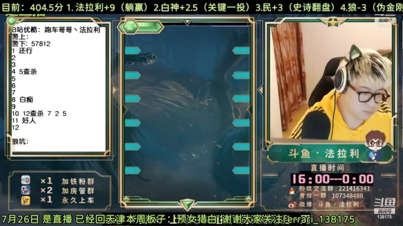 【2022-07-27 10点场】法拉利的直播间：斗鱼NO.1最强心理学技术主播来了