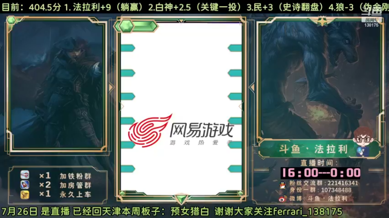 【2022-07-27 16点场】法拉利的直播间：斗鱼NO.1最强心理学技术主播来了