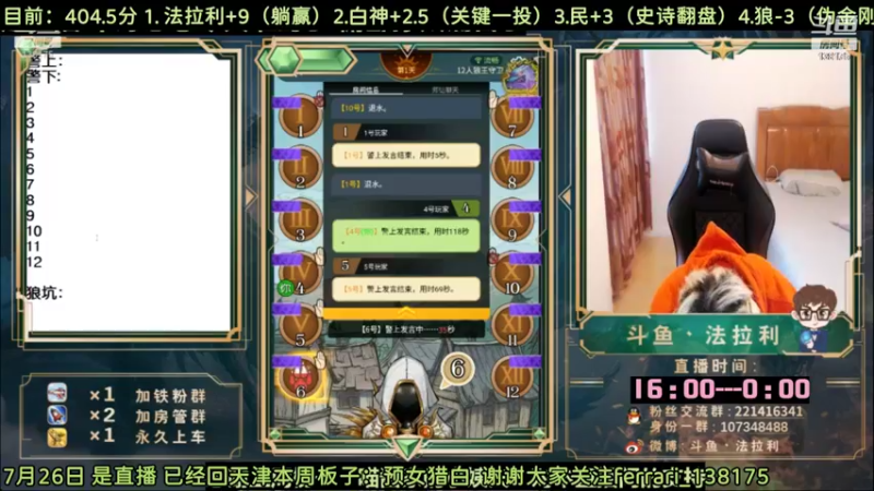 【2022-07-27 00点场】法拉利的直播间：斗鱼NO.1最强心理学技术主播来了