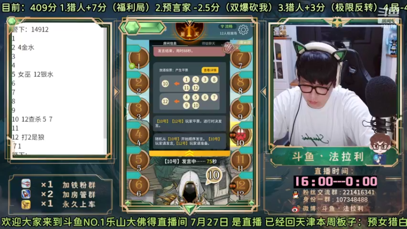 【2022-07-27 20点场】法拉利的直播间：斗鱼NO.1最强心理学技术主播来了