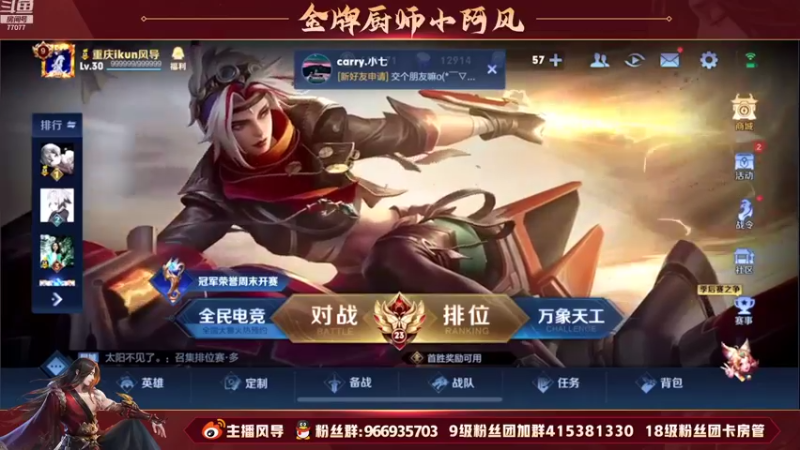 【2022-07-26 15点场】主播风导：巅峰赛2200 国一关羽！！77077