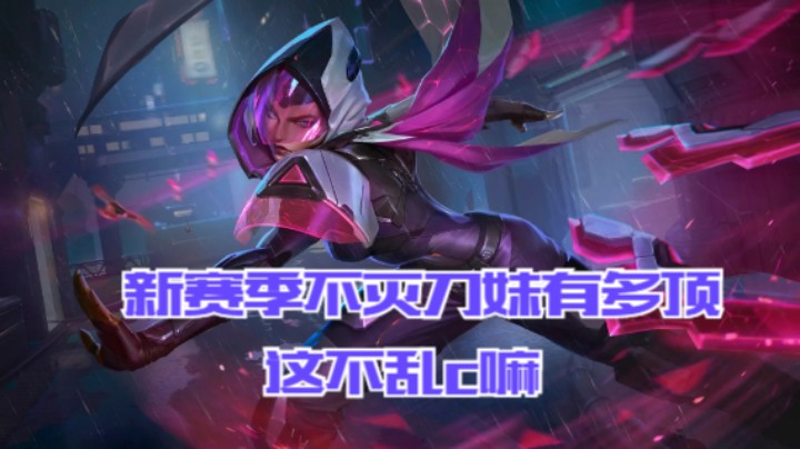 lol手游，不灭刀妹打团有多强
