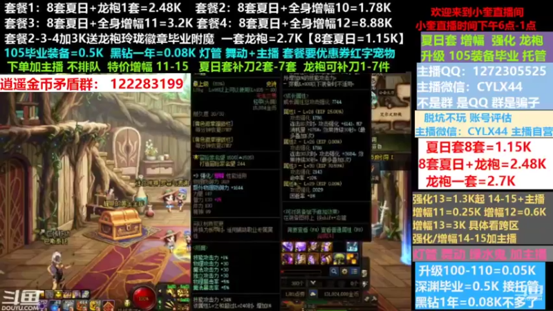 【2022-07-27 08点场】红眼小奎：夏日套餐龙袍增幅强化升级