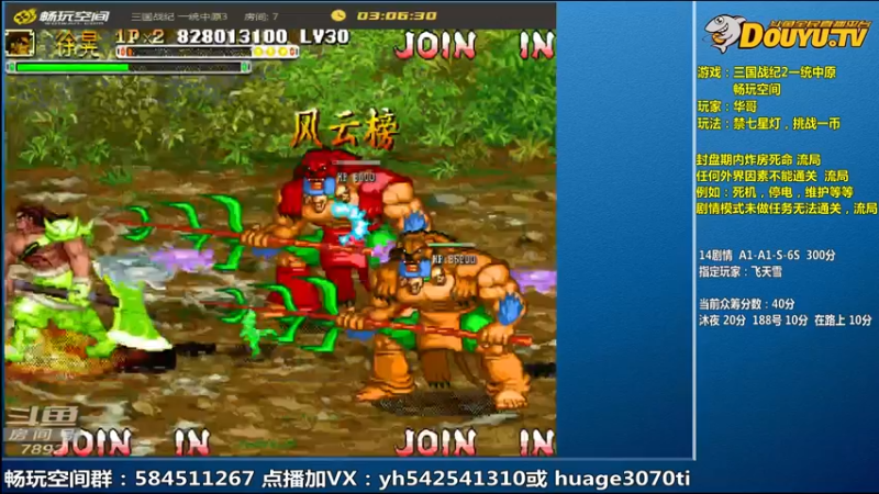【2022-07-27 09点场】douyu素酒：飞天雪：三国战纪各类修改版