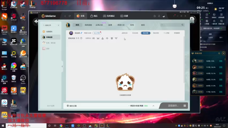 【2022-07-27 09点场】Night丶杀神风：国服第一乌迪尔教学跑酷