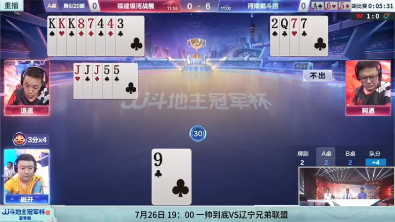 【2022-07-27 10点场】JJ斗地主官方：JJ斗地主2v2擂王赛春季赛
