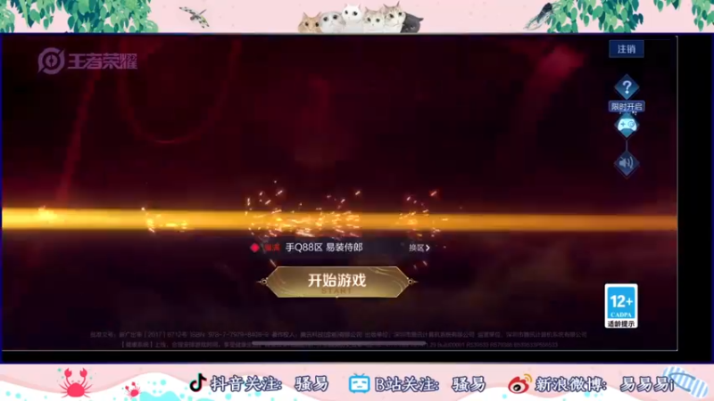 【2022-07-27 18点场】骚易丶：一周打个国服曜