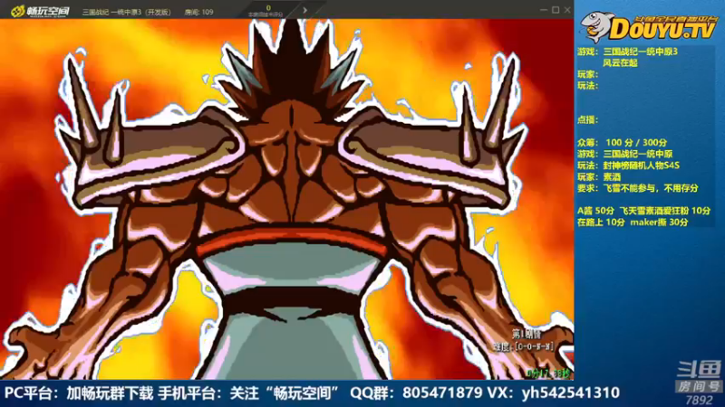 【2022-07-27 18点场】douyu素酒：飞天雪：三国战纪各类修改版