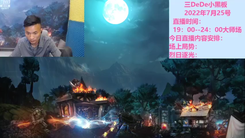 【2022-07-26 19点场】三DeDe：闯荡大师场