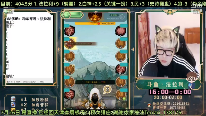 【2022-07-27 06点场】法拉利的直播间：斗鱼NO.1最强心理学技术主播来了