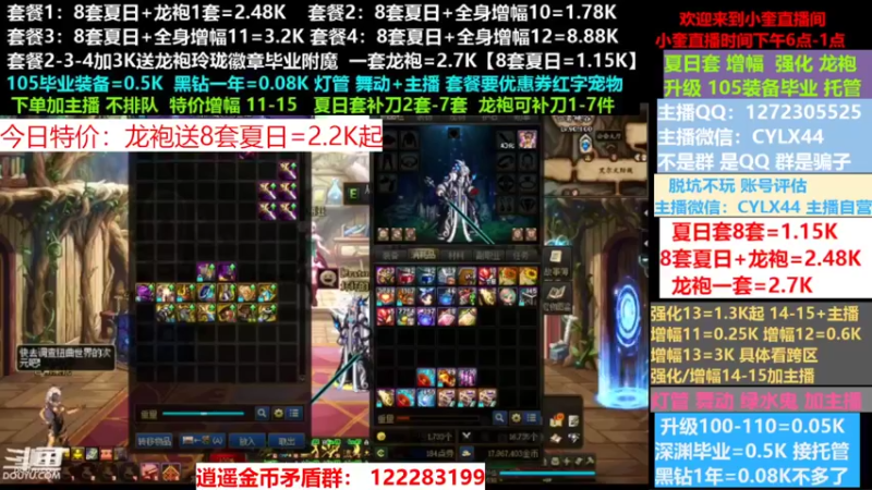 【2022-07-27 12点场】红眼小奎：夏日套餐龙袍增幅强化升级