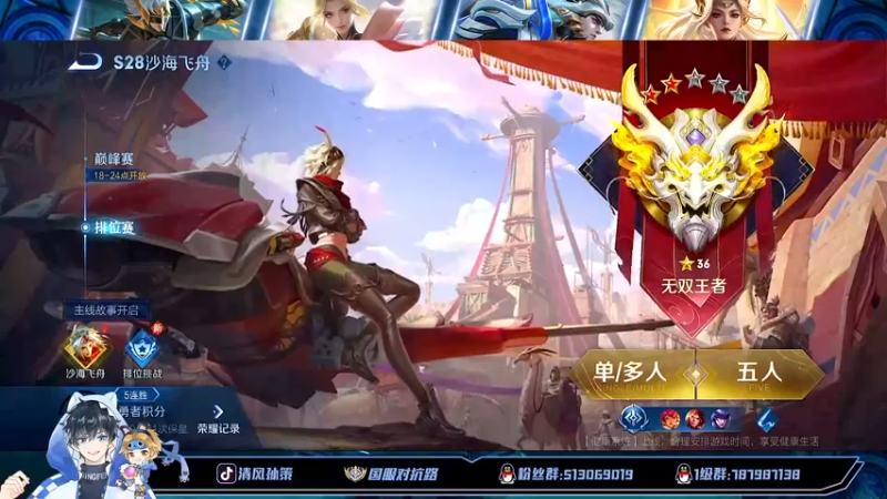 【2022-07-24 12点场】清风孙策：打会大号排位上个国一