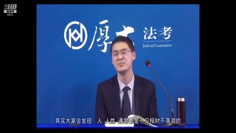 【2022-07-27 03点场】厚大法考官方：罗翔：没有愤怒,就没有正义！