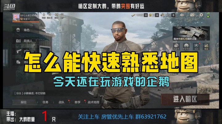 【暗区突围】怎么能快速熟悉地图