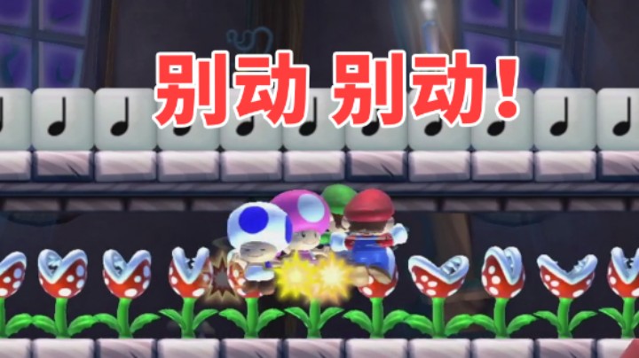 【白胖打工记】268 期 - 这你还想超我？《马里奥制造2》