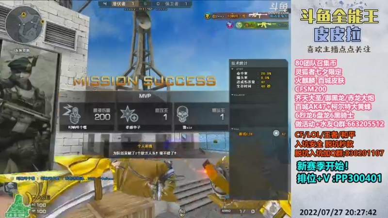 【2022-07-27 20点场】皮皮拉3004O1：皮皮拉:新赛季，快来上分咯！