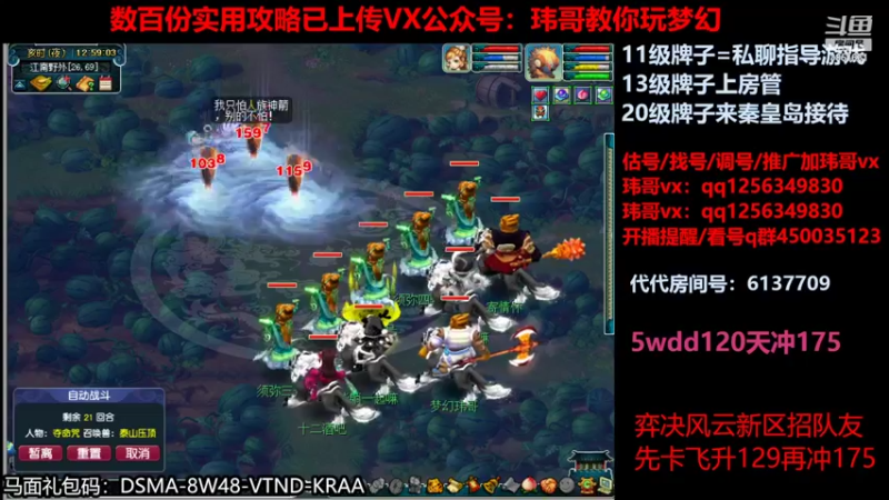 【2022-07-26 12点场】玮哥爱梦幻：一生一世120天175-送攻略