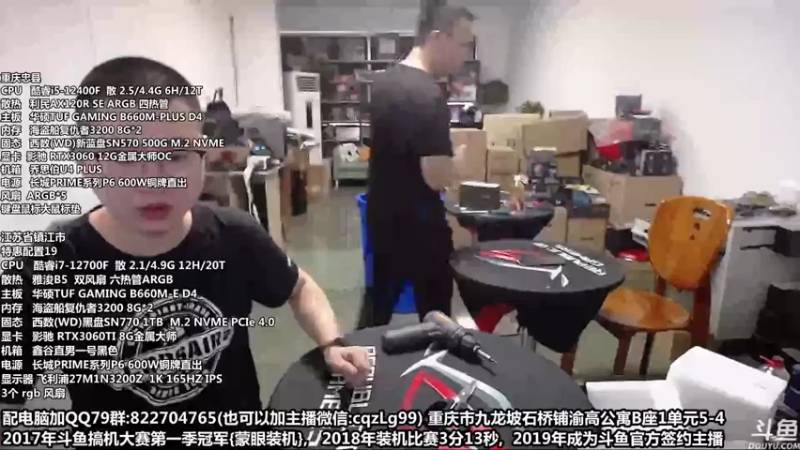 【2022-07-27 10点场】重庆刚哥金牌装机店：重庆刚哥 配电脑 818活动中