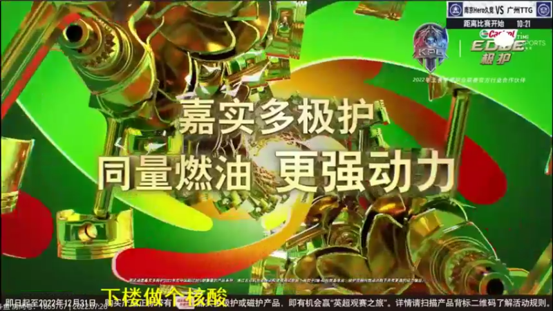 【2022-07-26 19点场】解说黄超：卡位赛 南京hero vs  广州TTG