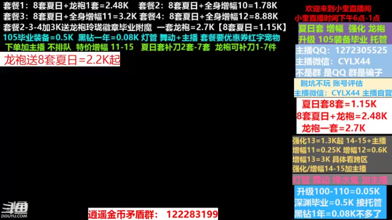【2022-07-27 16点场】红眼小奎：夏日套餐龙袍增幅强化升级