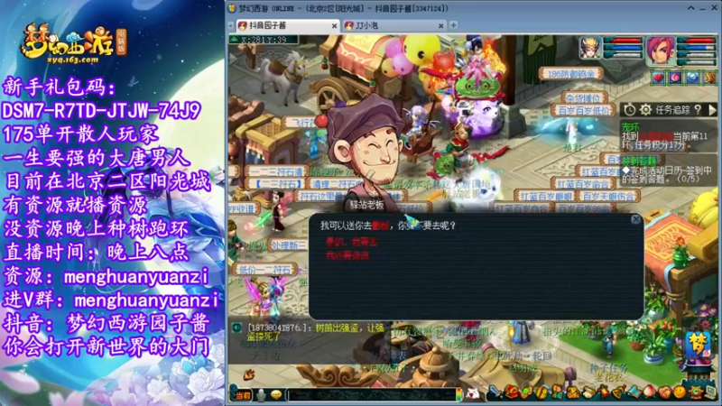 【2022-07-25 22点场】梦幻西游园子酱：直播梦幻西游抬大脑袋