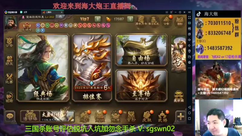 【2022-07-25 15点场】海大炮王o：加播斗地主