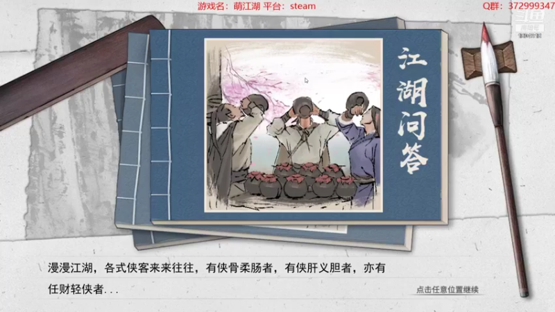 【2022-07-23 11点场】羊驼不知怎么咩：【梦江湖】二世上线！